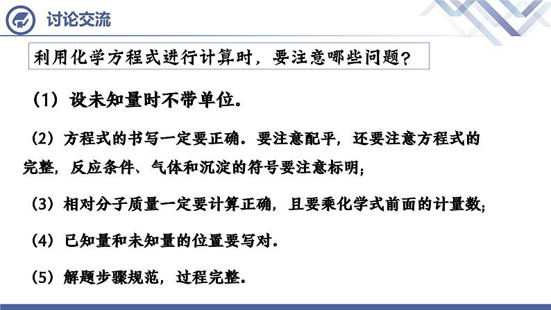 人教版化学九年级上册 第5单元 课题3  利用化学方程式的简单计算课件PPT08