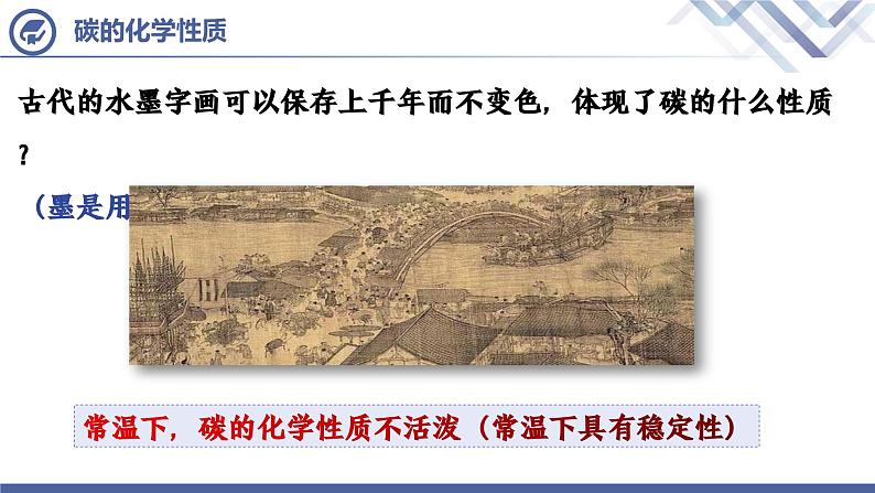 人教版化学九年级上册 第6单元  课题1 金刚石、石墨和C60 （第2课时）课件PPT05