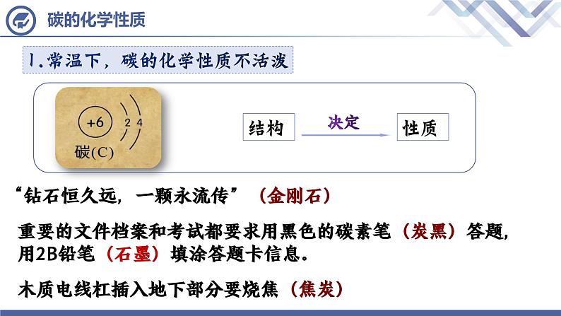 人教版化学九年级上册 第6单元  课题1 金刚石、石墨和C60 （第2课时）课件PPT06