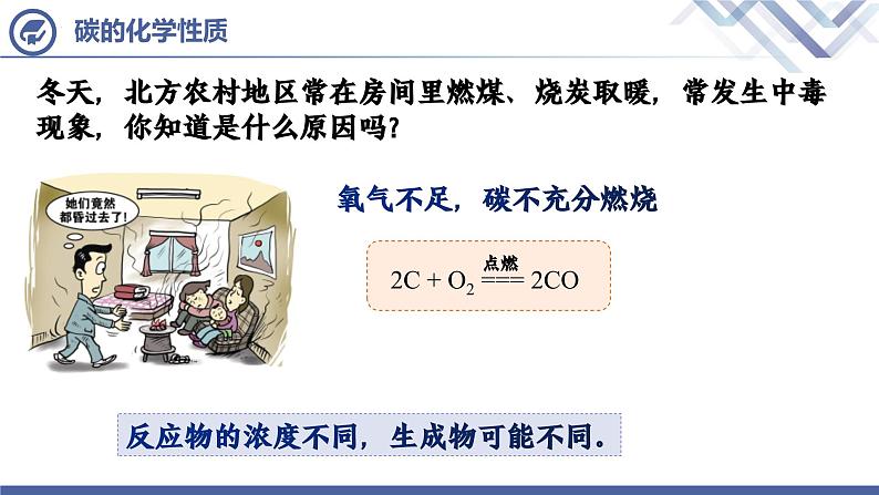 人教版化学九年级上册 第6单元  课题1 金刚石、石墨和C60 （第2课时）课件PPT08