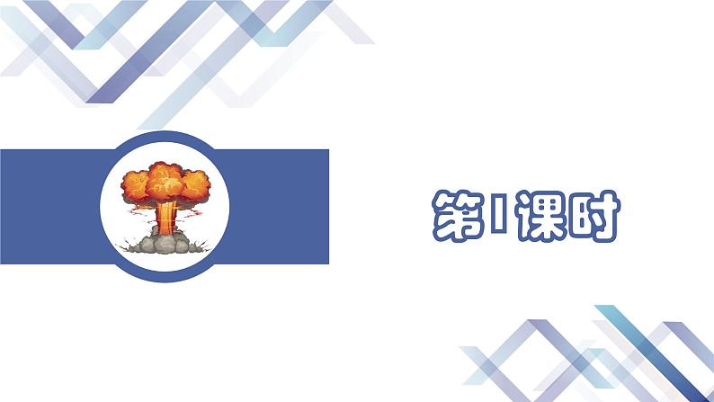 人教版化学九年级上册 第7单元 课题2  燃料的合理开发与利用课件PPT02