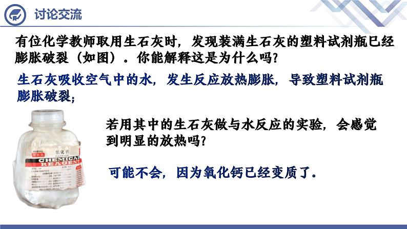 人教版化学九年级上册 第7单元 课题2  燃料的合理开发与利用课件PPT06