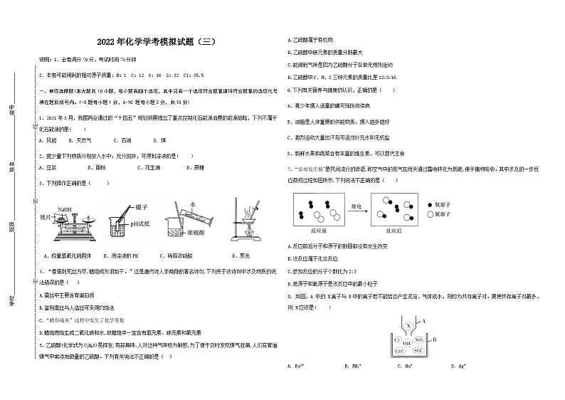 2022年江西省赣州市寻乌县九年学考模拟样卷（三）化学试题01