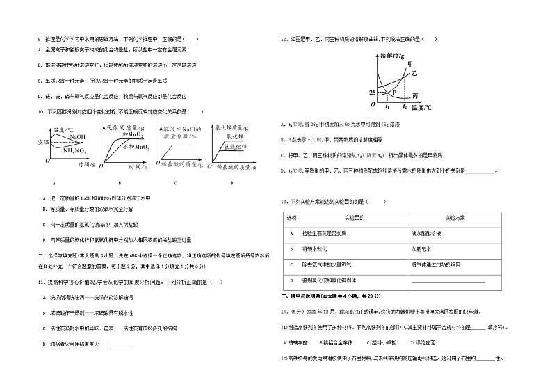2022年江西省赣州市寻乌县九年学考模拟样卷（三）化学试题02