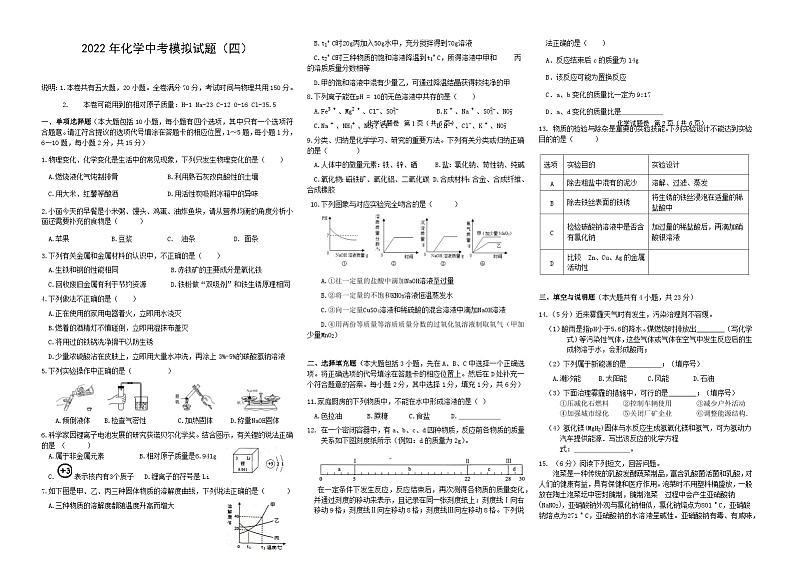 2022年江西省赣州市寻乌县九年学考模拟样卷（四）化学试题第1页