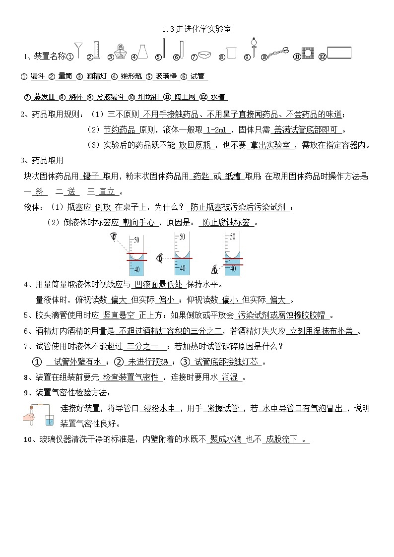 人教版初中化学九年级上册同步基础知识点背默--1.3走进化学实验室01