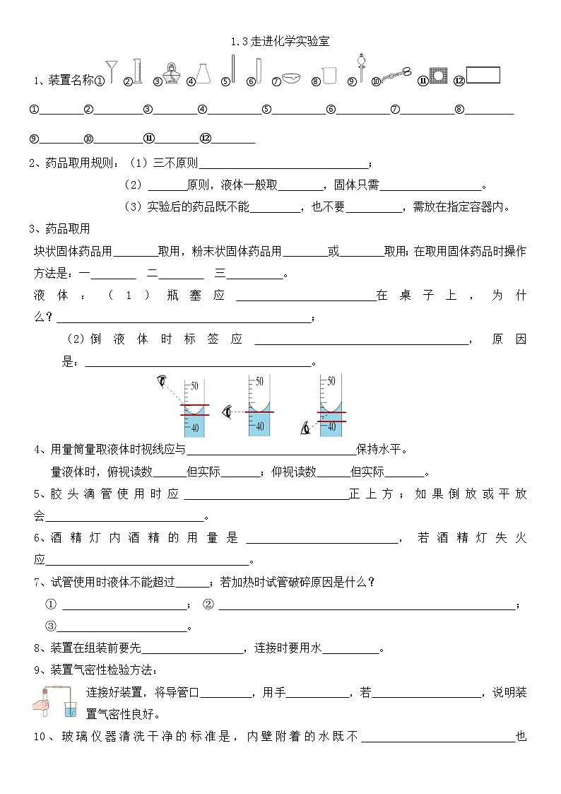 人教版初中化学九年级上册同步基础知识点背默--1.3走进化学实验室01