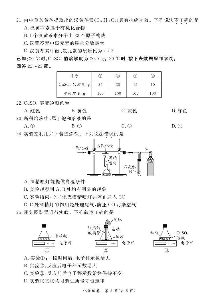2022北京东城区初三二模化学试卷03