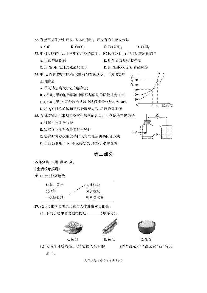 2022年北京市大兴区中考二模化学试卷（PDF版 无答案）03