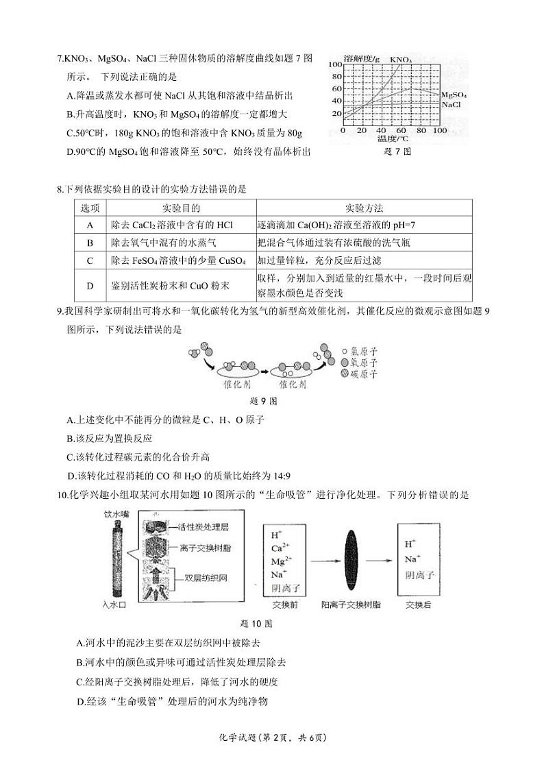 2022年福建省厦门市翔安区九年级适应性考试化学试题02