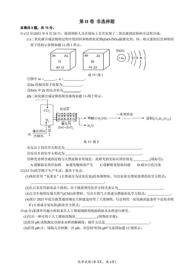 2022年福建省厦门市翔安区九年级适应性考试化学试题03