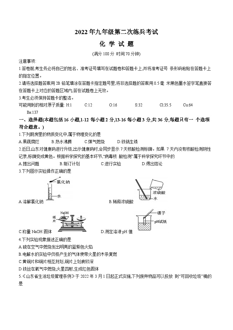 2022年山东省德州市临邑县中考二模化学试题(word版无答案)01