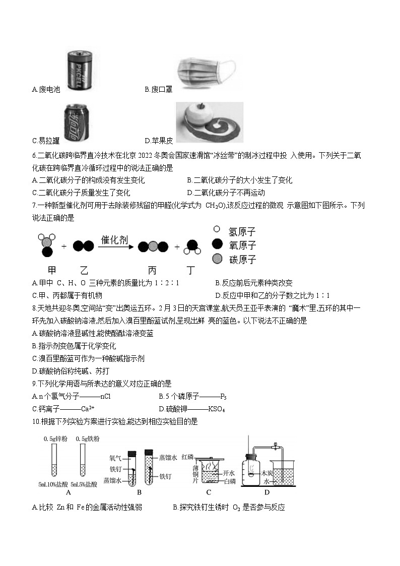 2022年山东省德州市临邑县中考二模化学试题(word版无答案)02