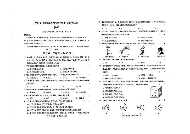 云南省文山州砚山县2021-2022学年下学期九年级第一次水平模拟化学试卷第1页