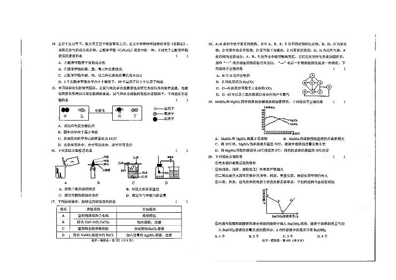 云南省文山州砚山县2021-2022学年下学期九年级第一次水平模拟化学试卷第2页