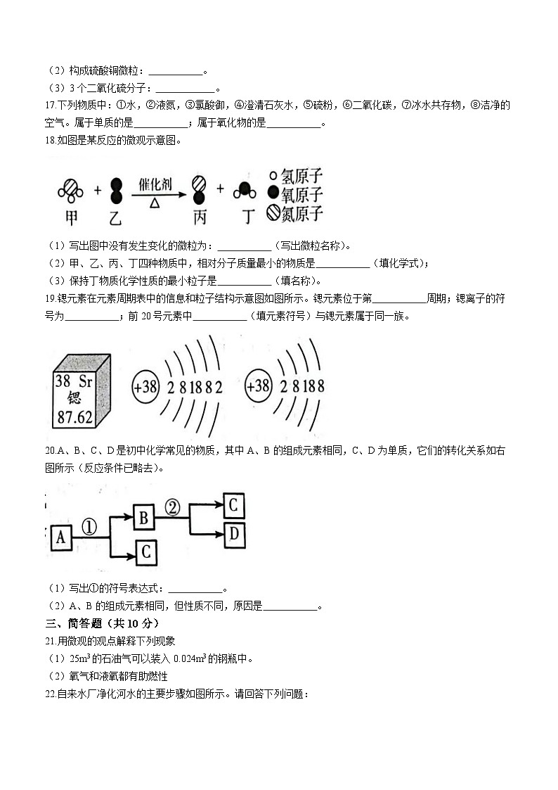 河南省安阳市滑县2023-2024学年九年级上学期11月期中化学试题03