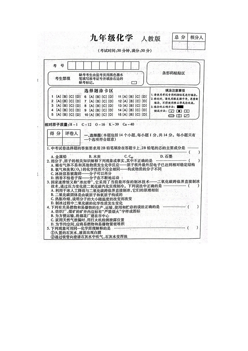 河南省周口市西华县2023-2024学年九年级上学期11月月考化学试题第1页