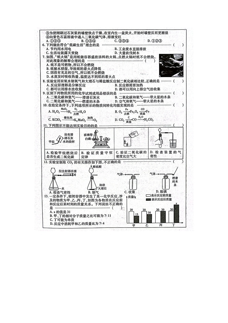 河南省周口市西华县2023-2024学年九年级上学期11月月考化学试题第2页