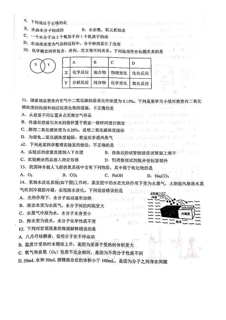 福建省龙岩市高级中学2023-2024学年九年级上学期期中检测化学试题第2页