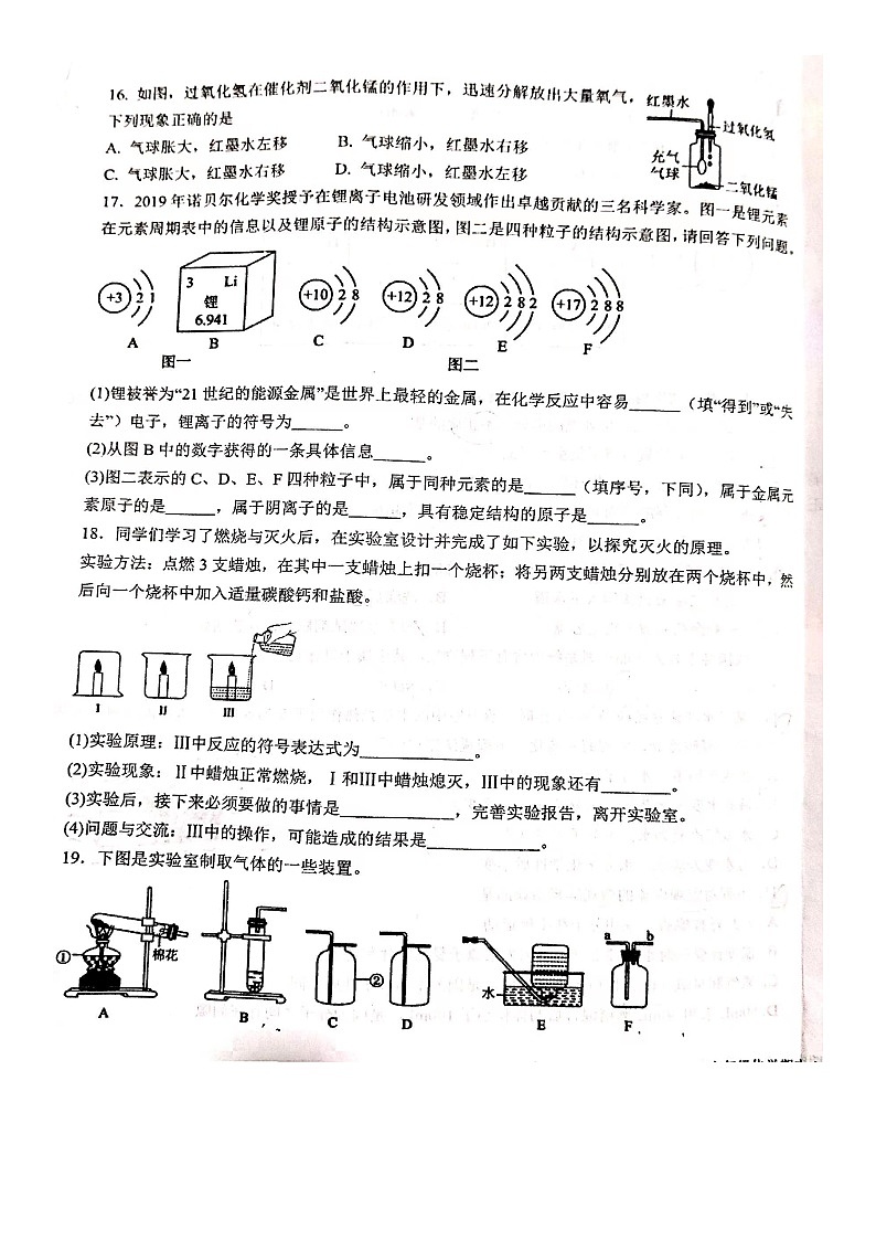 福建省龙岩市高级中学2023-2024学年九年级上学期期中检测化学试题第3页