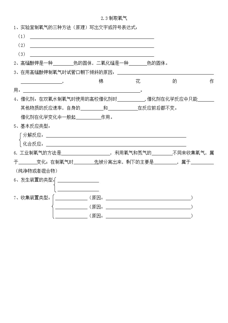 人教版初中化学九年级上册同步基础知识点背默--2.3 制取氧气01