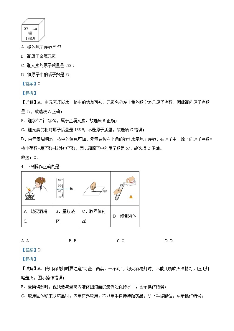 安徽省合肥市包河区西递中学2023-2024学年九年级上学期11月月考化学试题（解析版）02