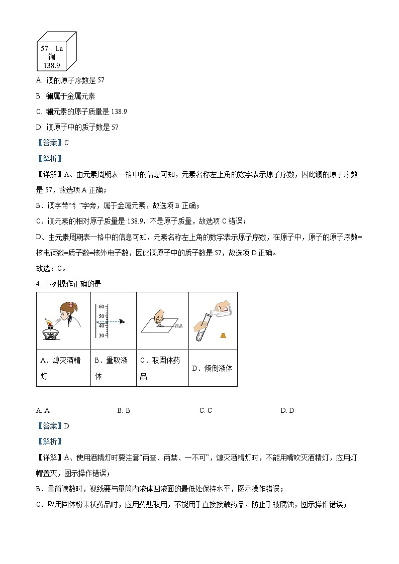 安徽省合肥市包河区西递中学2023-2024学年九年级上学期11月月考化学试题（解析版）第2页