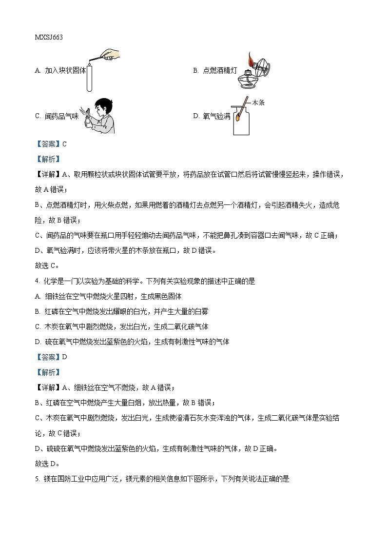 安徽省合肥市金湖中学2023-2024学年九年级上学期期中化学试题（解析版）第2页