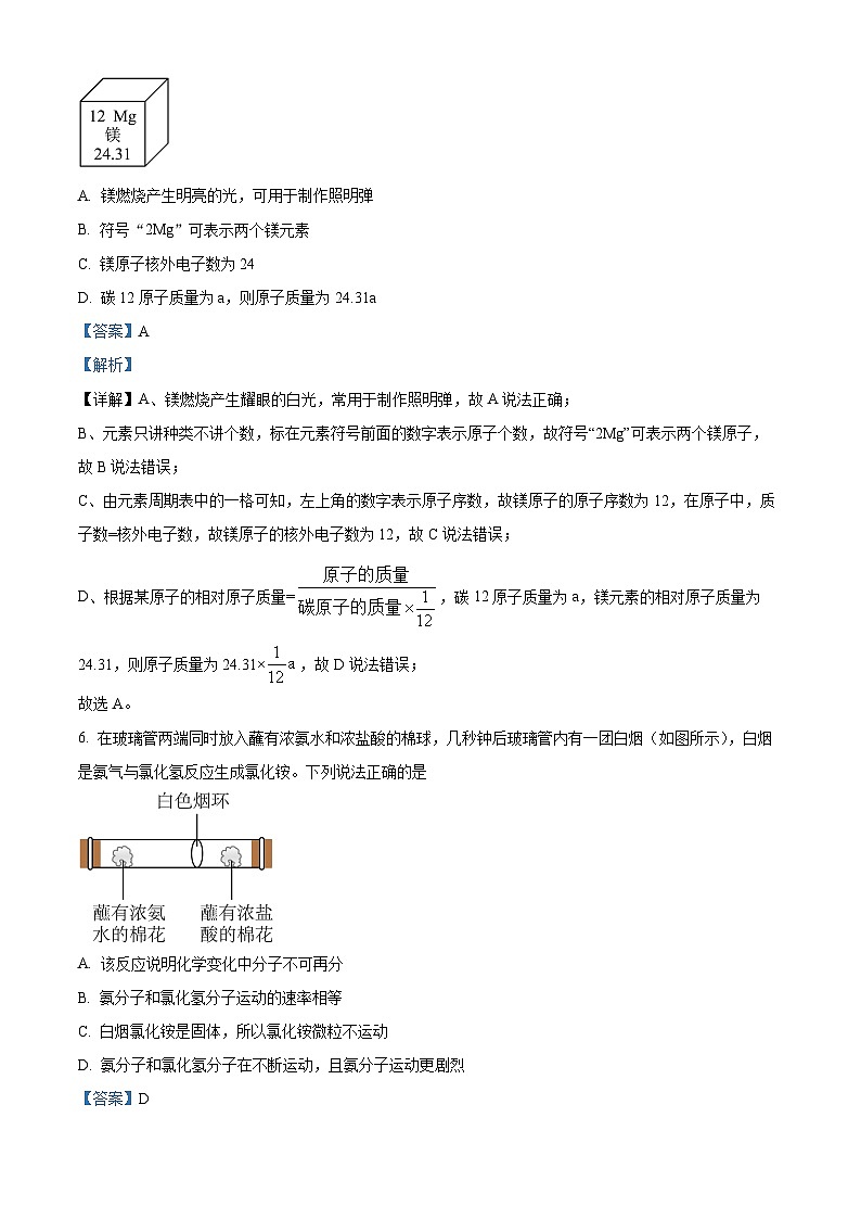 安徽省合肥市金湖中学2023-2024学年九年级上学期期中化学试题（解析版）第3页