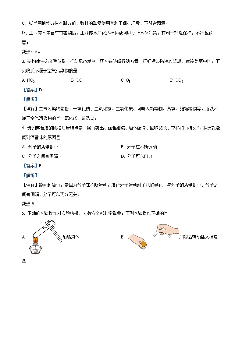 贵州省毕节市金沙县第四中学2023-2024学年九年级上学期期中化学试题（解析版）02