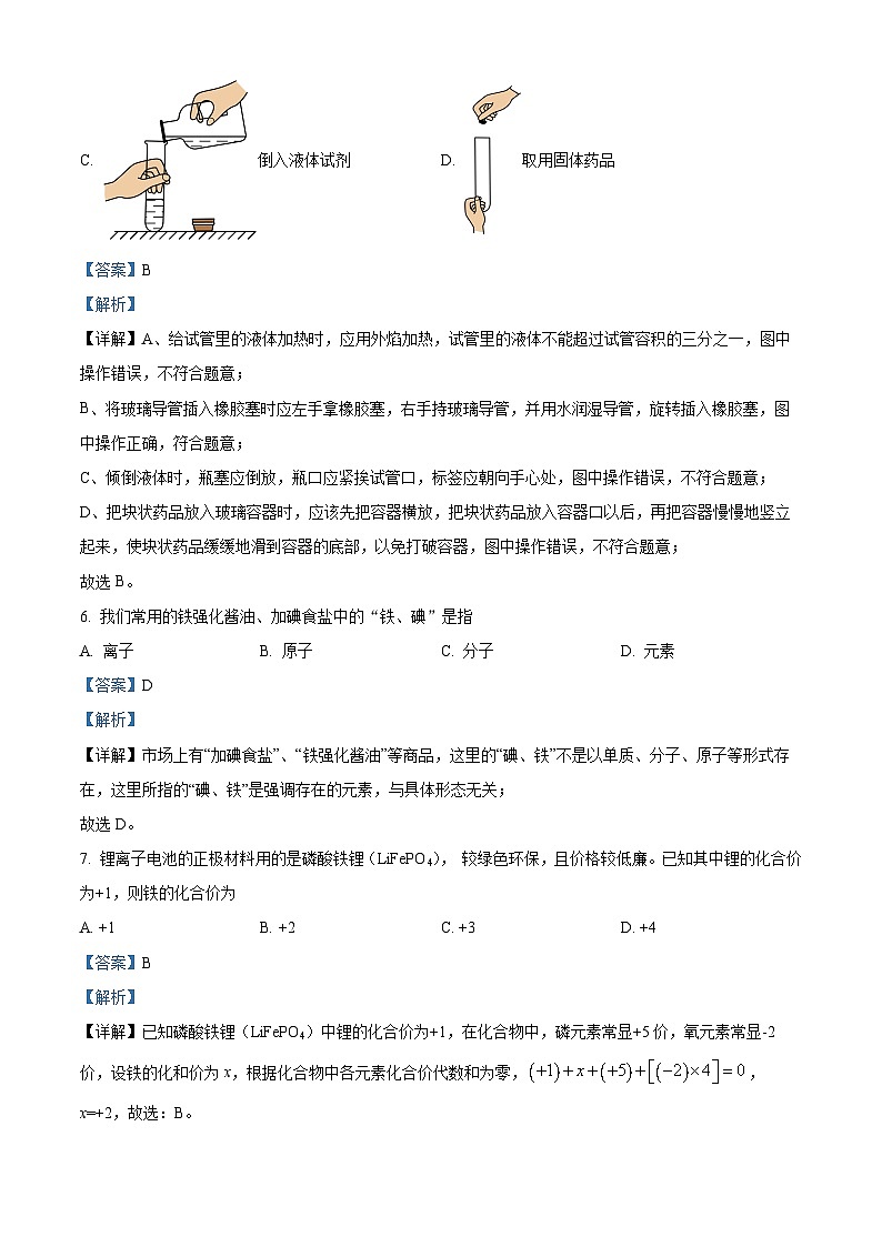 贵州省毕节市金沙县第四中学2023-2024学年九年级上学期期中化学试题（解析版）03