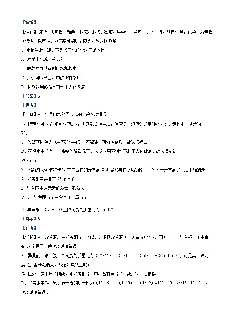 河南省商丘市虞城县第一初级中学2023-2024学年九年级上学期期中化学试题（解析版）03