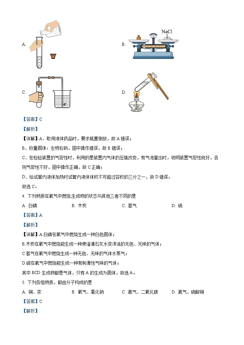 河南省周口市郸城县实验中学2023-2024学年九年级上学期期中化学试题（解析版）02