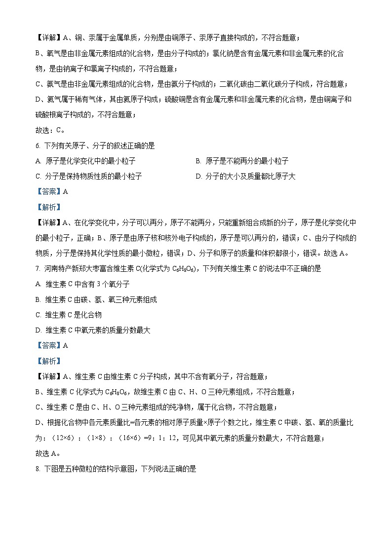 河南省周口市郸城县实验中学2023-2024学年九年级上学期期中化学试题（解析版）03