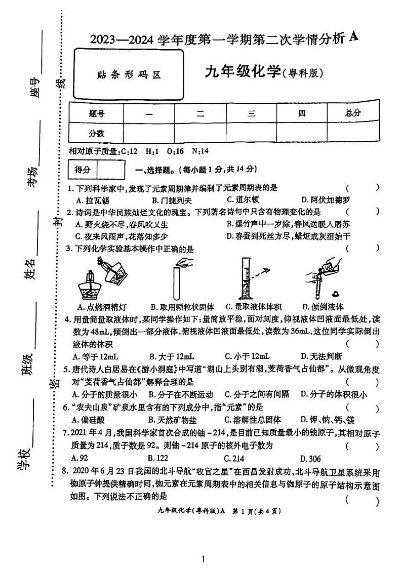河南省周口市太康县2023-2024学年九年级上学期11月期中化学试题01