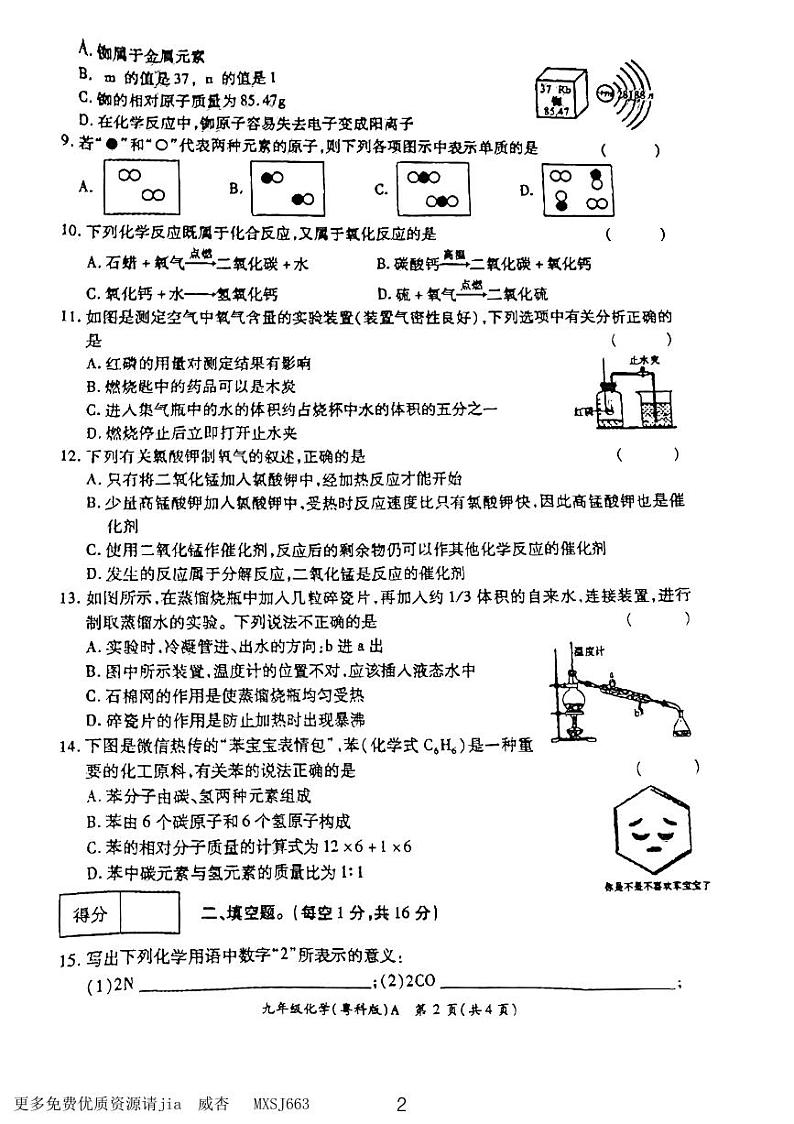 河南省周口市太康县2023-2024学年九年级上学期11月期中化学试题02
