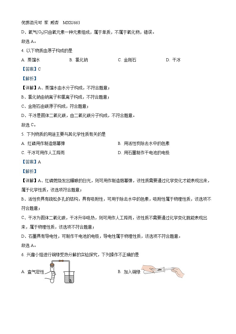江苏省扬州市邗江区梅岭中学2023-2024学年九年级上学期期中化学试题（解析版）02