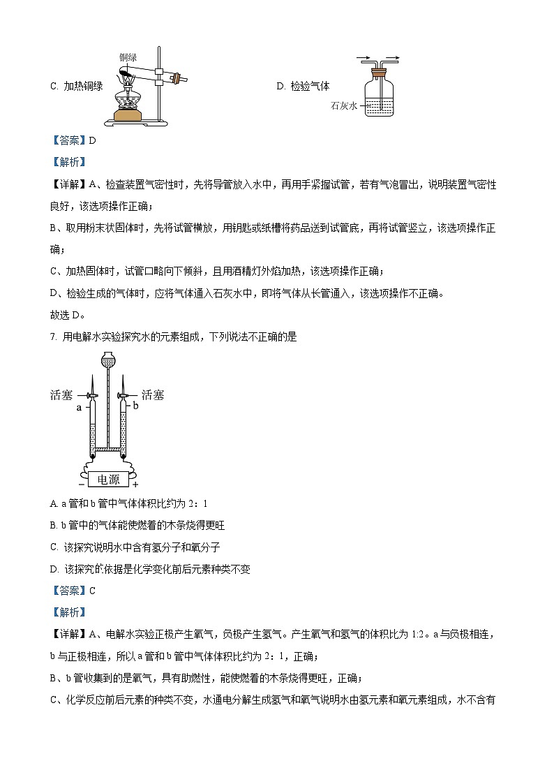 江苏省扬州市邗江区梅岭中学2023-2024学年九年级上学期期中化学试题（解析版）03