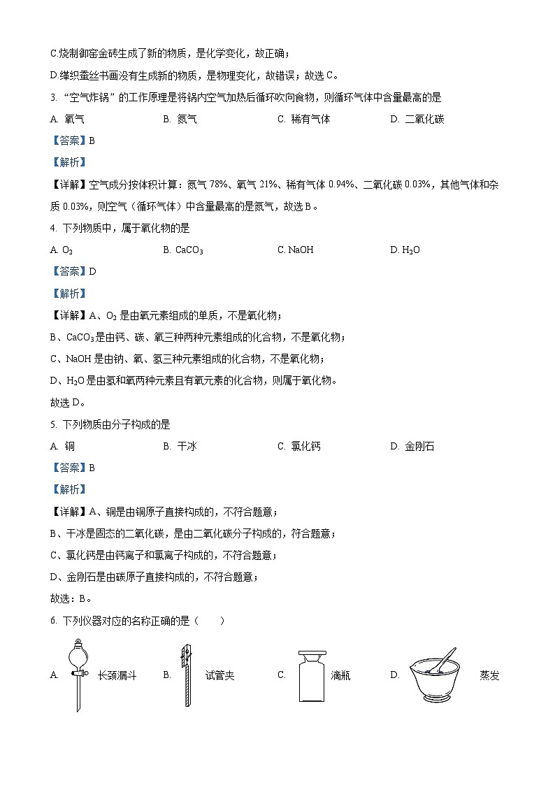 江苏省苏州市金鸡湖学校2023-2024学年九年级上学期期中化学试题（解析版）02