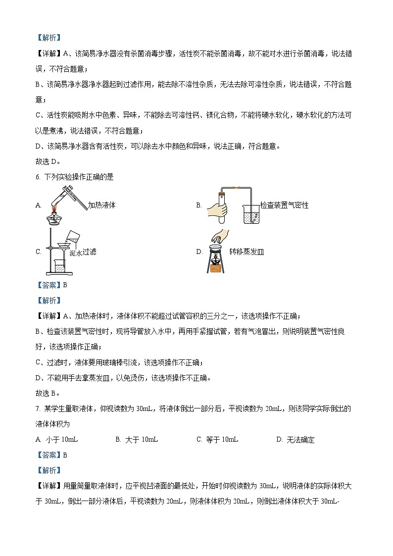 山东省威海市经济技术开发区凤林中学2023-2024学年八年级上学期期中化学试题（解析版）03