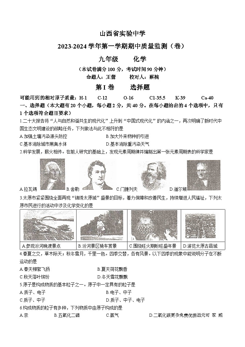 山西省太原市山西省实验中学2023—2024学年九年级上学期期中质量检测化学试题(无答案)01