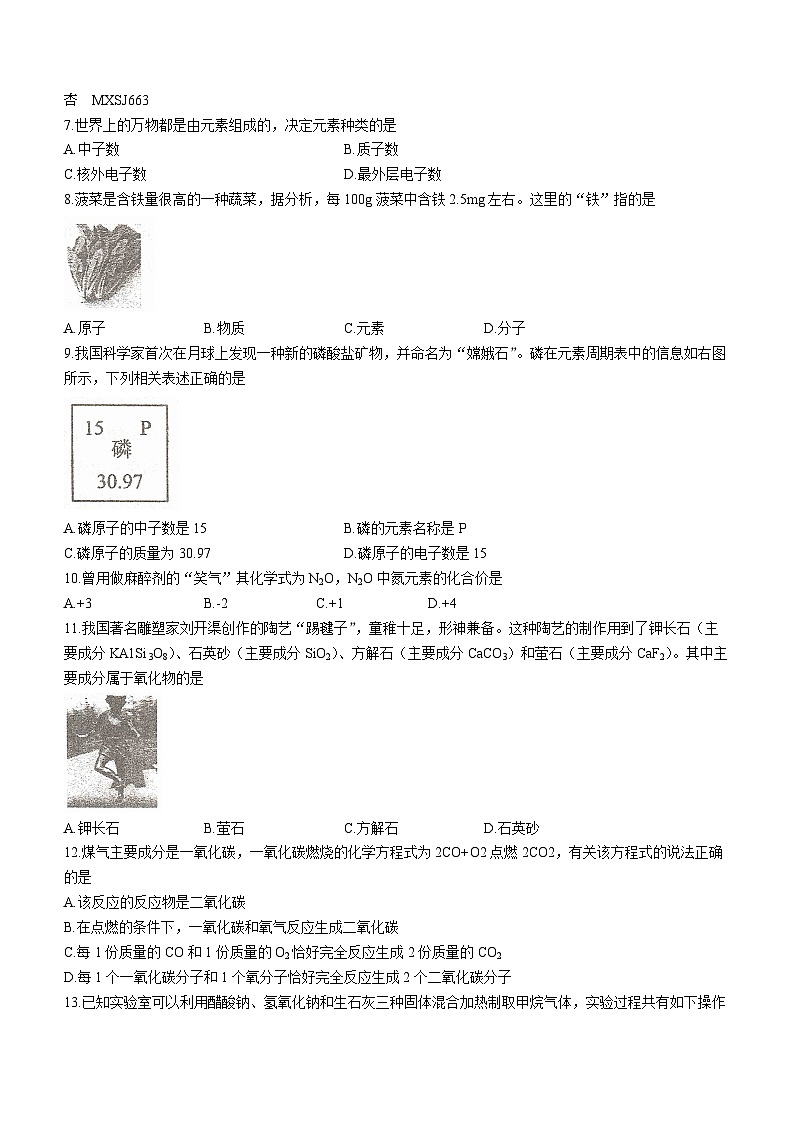 山西省太原市山西省实验中学2023—2024学年九年级上学期期中质量检测化学试题(无答案)02