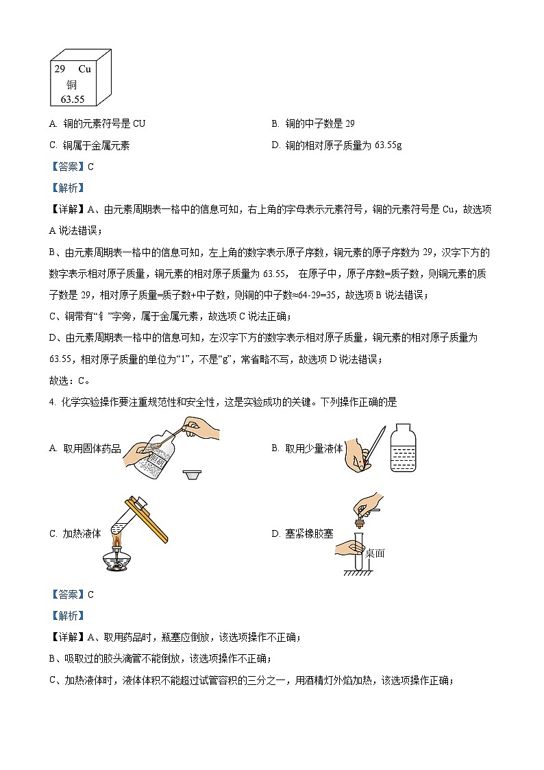 安徽省安庆市桐城市杨公中学2023~2024学年九年级上学期11月份月考化学试题（解析版）第2页
