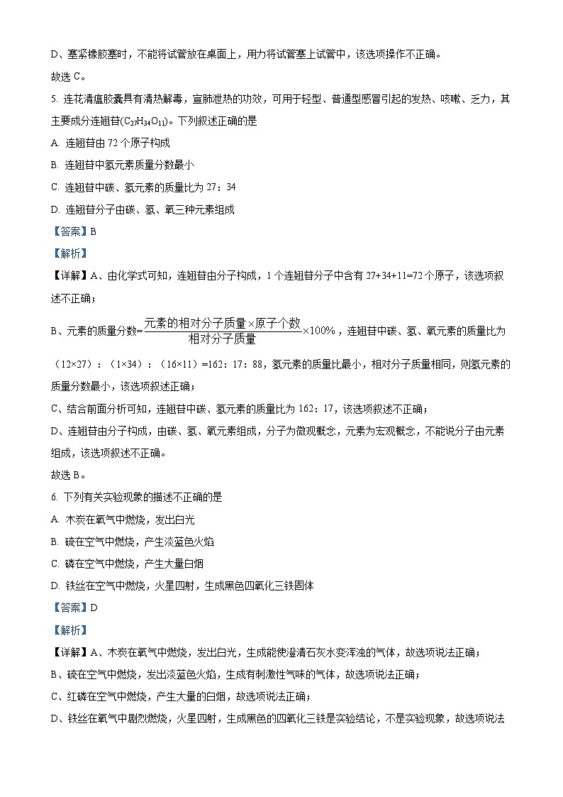 安徽省安庆市桐城市杨公中学2023~2024学年九年级上学期11月份月考化学试题（解析版）第3页