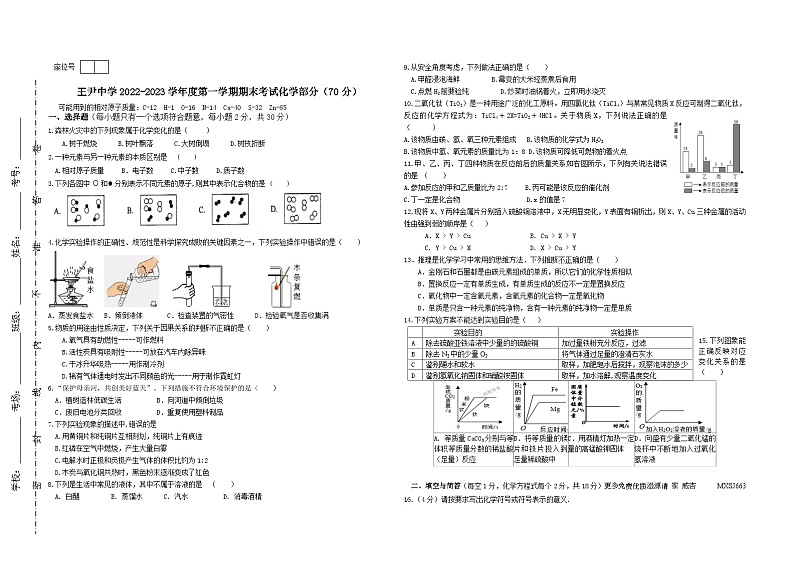 甘肃省秦安县王尹中学2022-2023学年九年级上学期期末考试化学试卷第1页