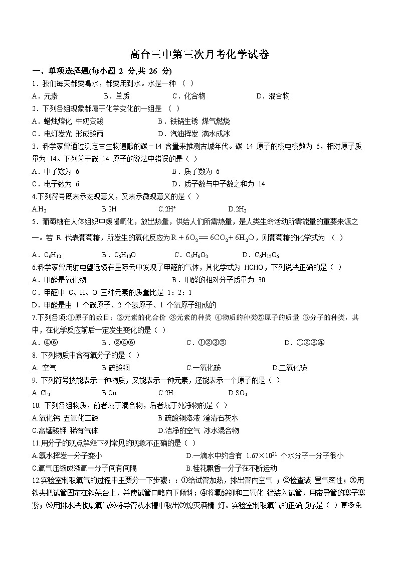 甘肃省张掖市高台县第三中学2023-2024学年九年级上学期第三次月考化学试卷(无答案)01