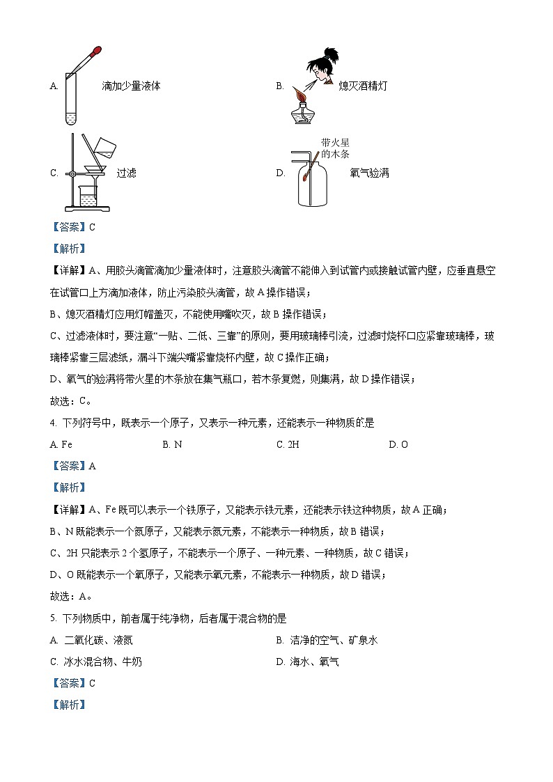 河北邯郸市第二十五中学2023-2024学年九年级上学期第二次月考化学试卷（解析版）第2页