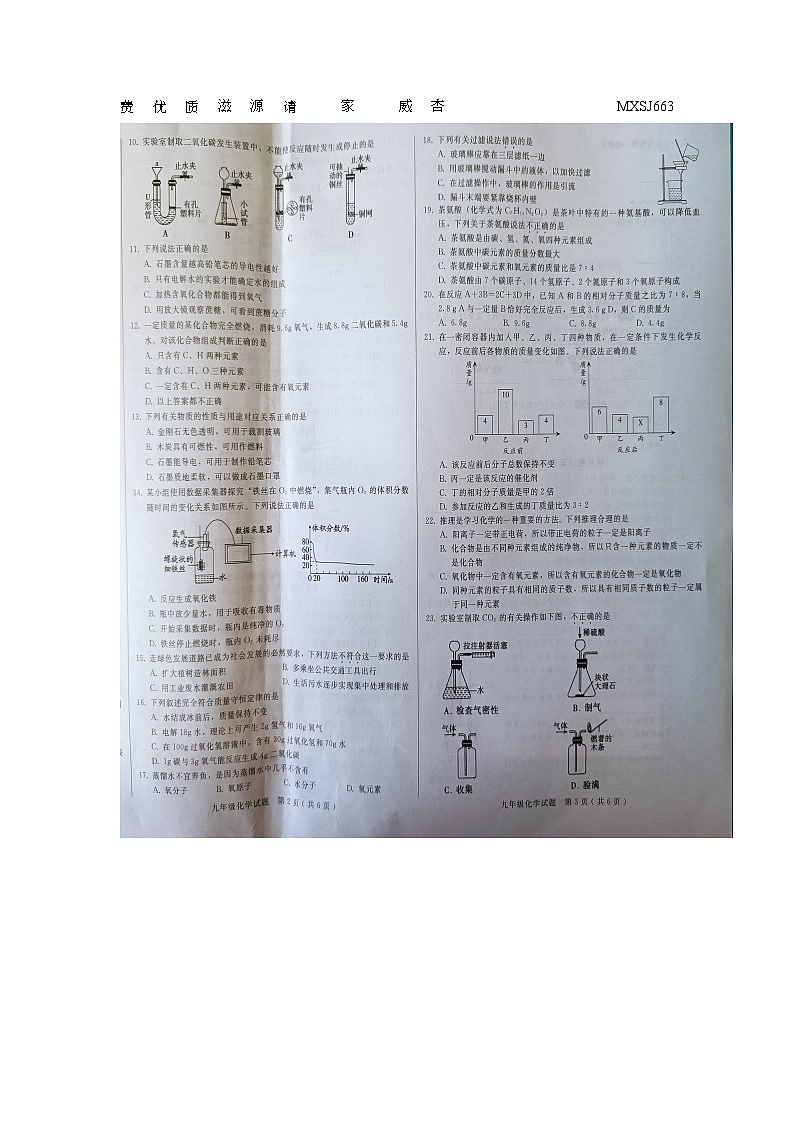 河北省沧州市东光县2023-2024学年九年级上学期期中考试化学试题02
