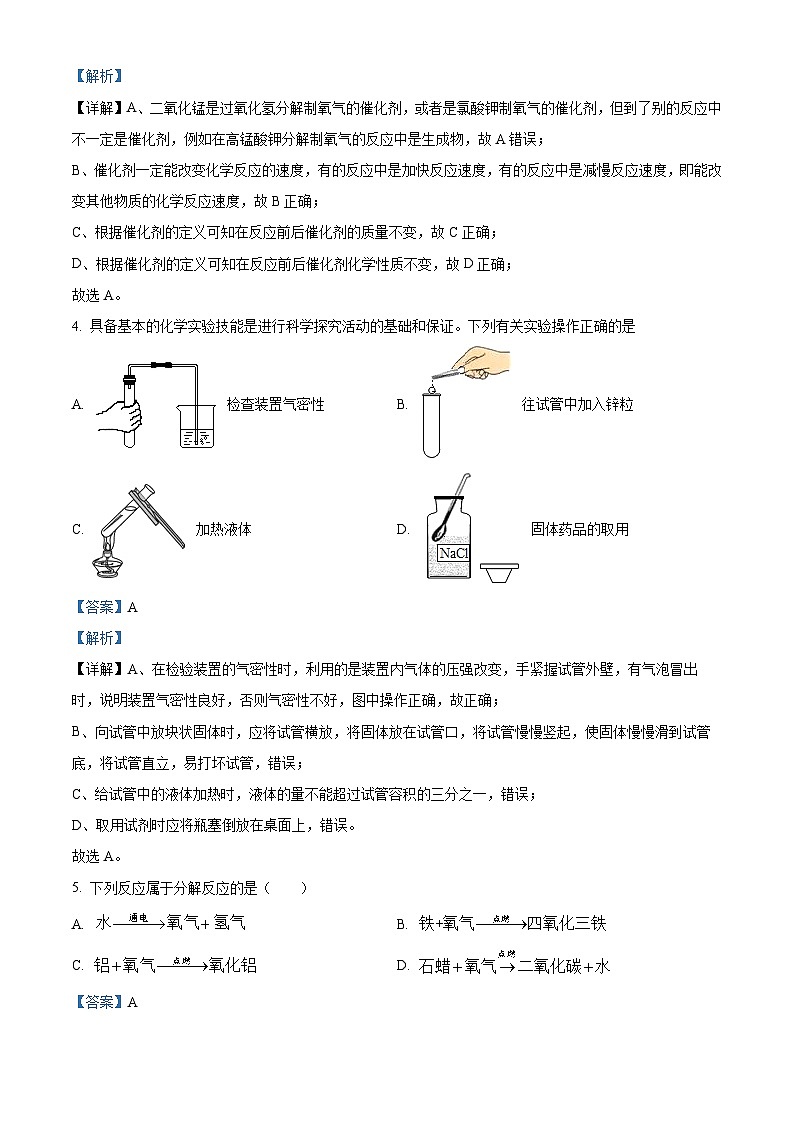湖南省永州市冷水滩区第十六中学2023-2024学年九年级上学期期中考试化学试题（解析版）第2页