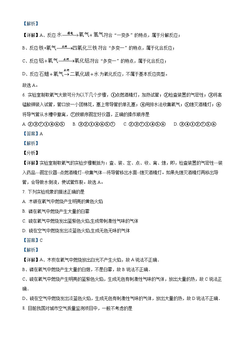 湖南省永州市冷水滩区第十六中学2023-2024学年九年级上学期期中考试化学试题（解析版）第3页